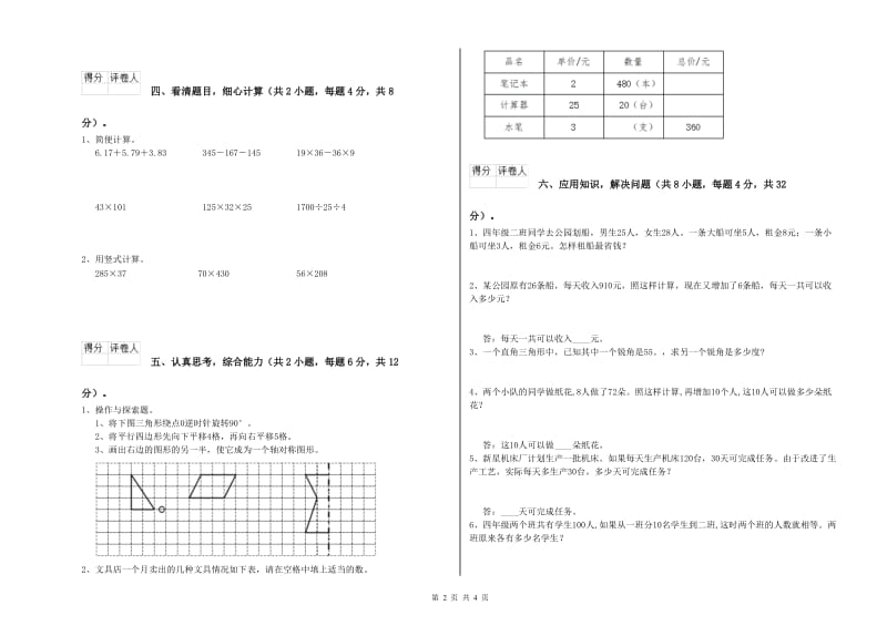 浙江省2019年四年级数学【下册】每周一练试题 附解析.doc_第2页