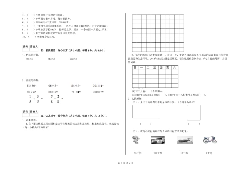 浙教版三年级数学【上册】自我检测试卷B卷 附解析.doc_第2页