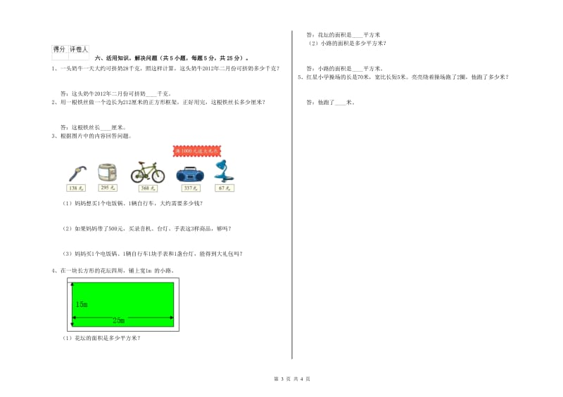 浙教版三年级数学【上册】自我检测试卷B卷 附解析.doc_第3页