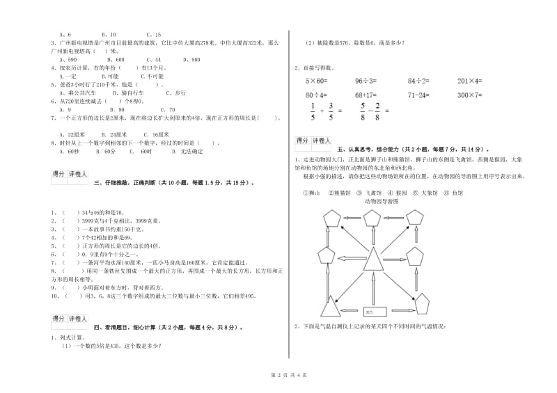 浙教版2019年三年级数学【上册】开学检测试卷 附答案.doc_第2页