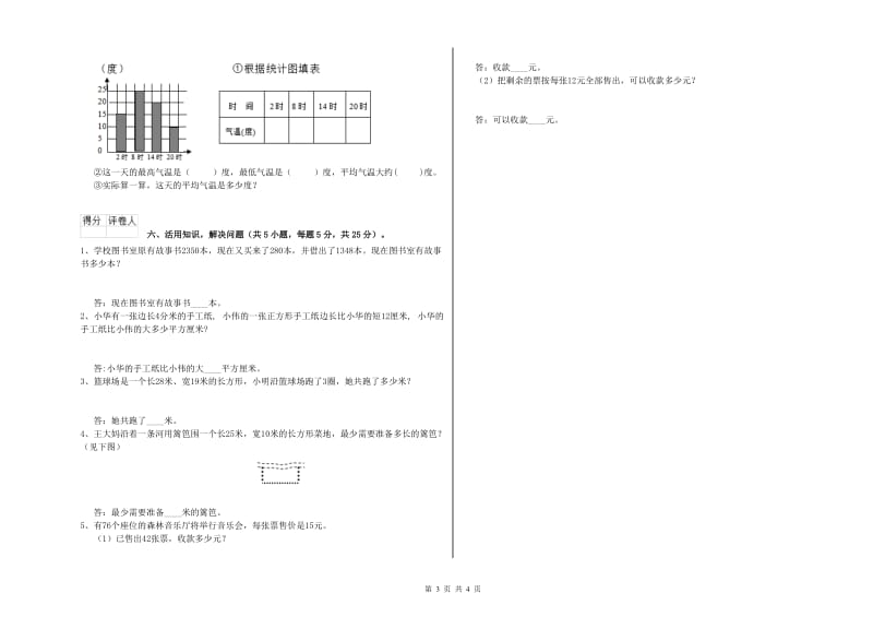 浙教版2019年三年级数学【上册】开学检测试卷 附答案.doc_第3页