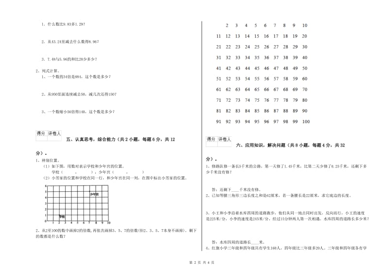 江苏省2020年四年级数学上学期能力检测试题 附解析.doc_第2页