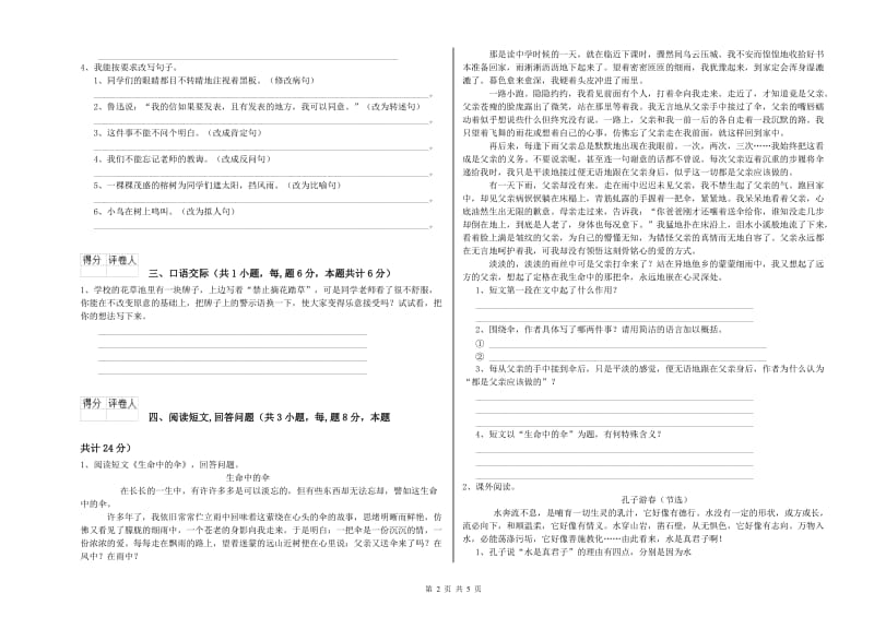 沪教版六年级语文下学期自我检测试题A卷 附答案.doc_第2页