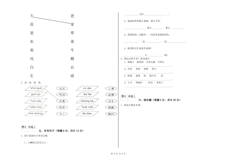 江西省重点小学一年级语文下学期期末考试试卷 附解析.doc_第2页