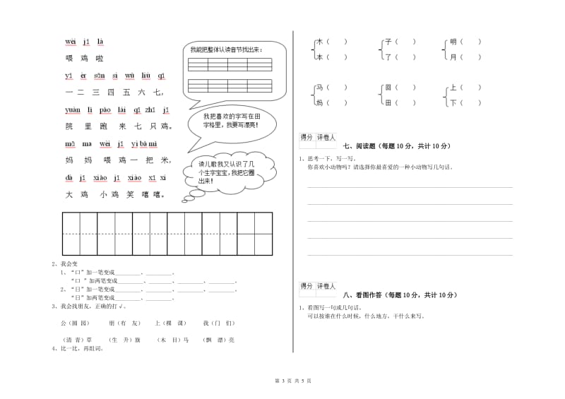 江西省重点小学一年级语文下学期期末考试试卷 附解析.doc_第3页