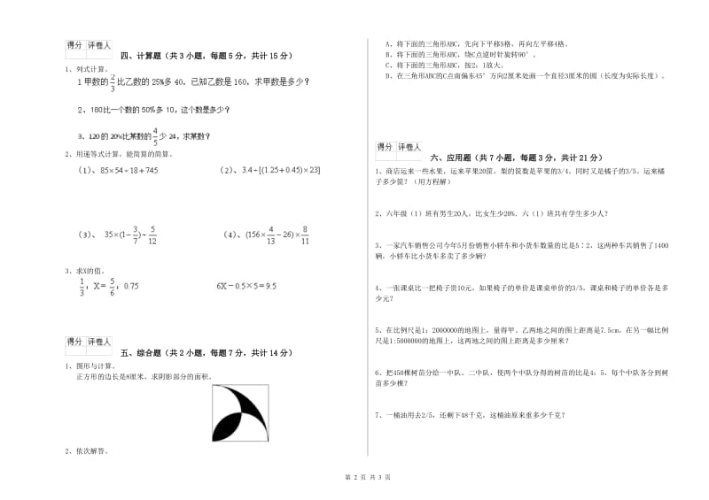 沪教版六年级数学上学期期末考试试卷C卷 附答案.doc_第2页