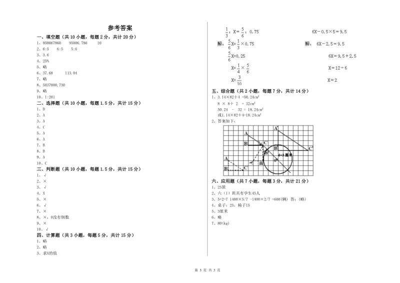 沪教版六年级数学上学期期末考试试卷C卷 附答案.doc_第3页
