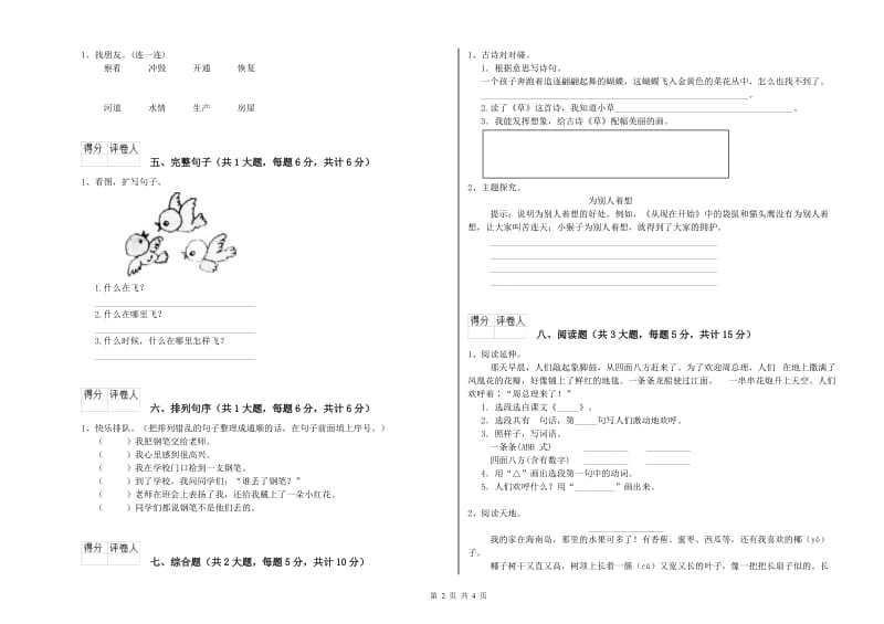 河北省2019年二年级语文【上册】过关检测试卷 附答案.doc_第2页