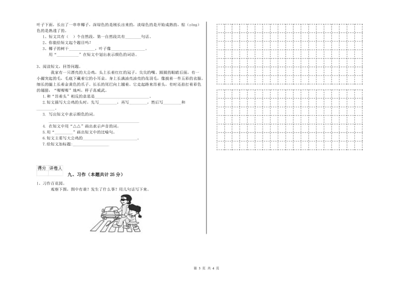 河北省2019年二年级语文【上册】过关检测试卷 附答案.doc_第3页