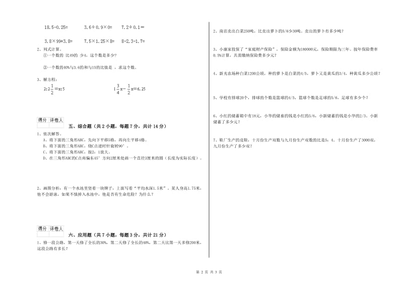 沪教版六年级数学上学期强化训练试卷D卷 附解析.doc_第2页