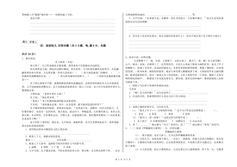 深圳市实验小学六年级语文下学期能力测试试题 含答案.doc_第2页