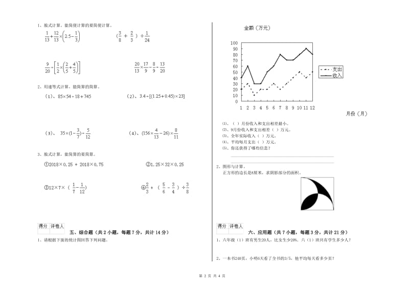 浙教版六年级数学上学期月考试题C卷 附解析.doc_第2页