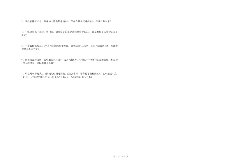 浙教版六年级数学上学期月考试题C卷 附解析.doc_第3页