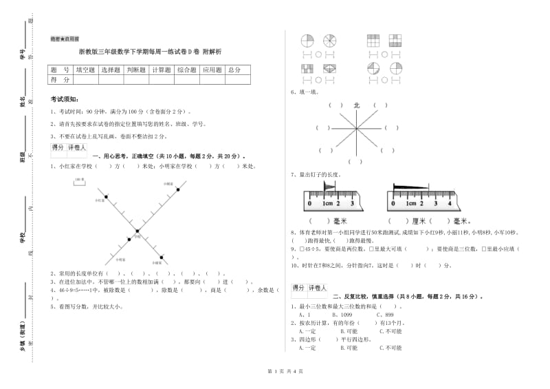 浙教版三年级数学下学期每周一练试卷D卷 附解析.doc_第1页