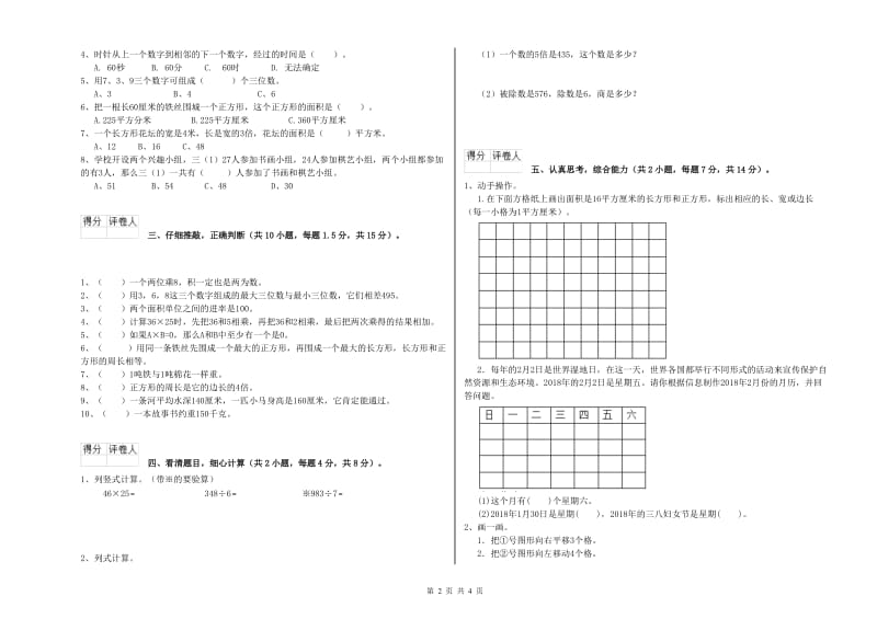 浙教版三年级数学下学期每周一练试卷D卷 附解析.doc_第2页