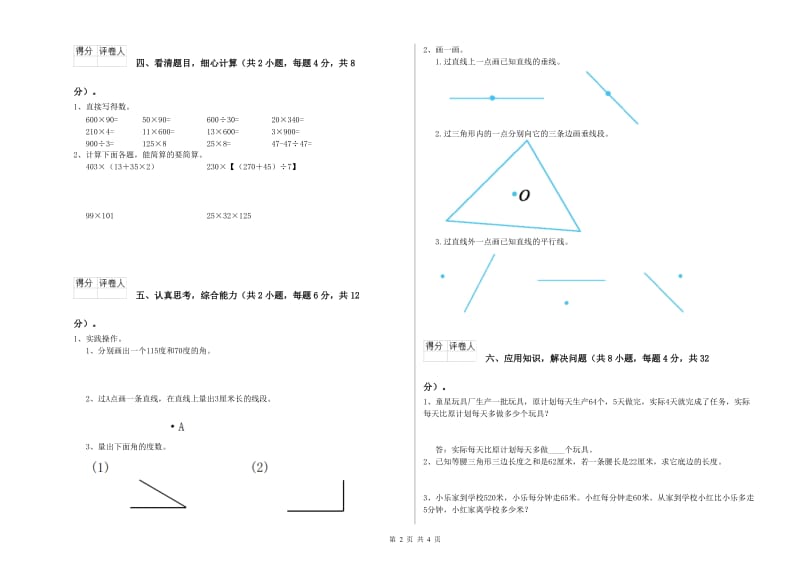 浙教版四年级数学【下册】期末考试试卷A卷 附答案.doc_第2页