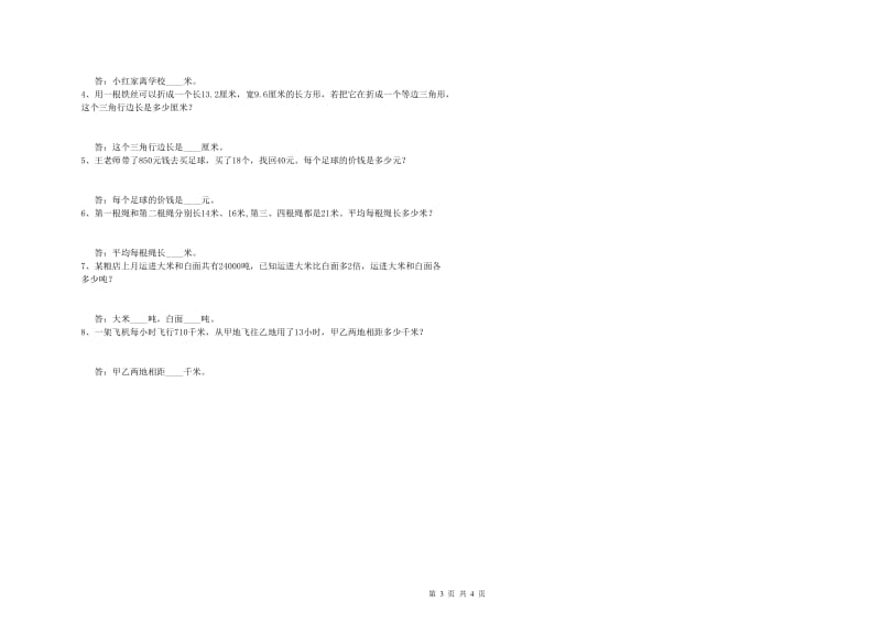 浙教版四年级数学【下册】期末考试试卷A卷 附答案.doc_第3页