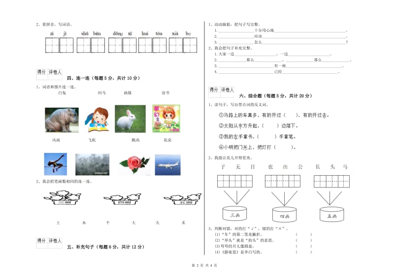 泰安市实验小学一年级语文【下册】能力检测试题 附答案.doc_第2页