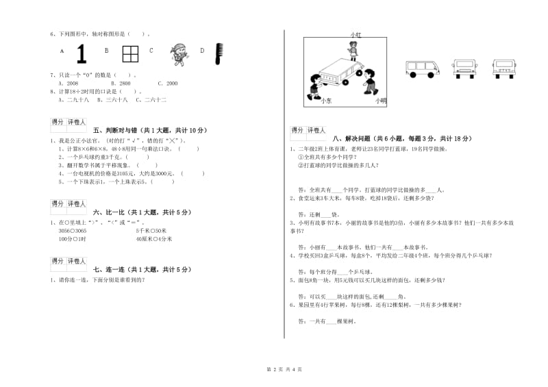 江西版二年级数学上学期期末考试试题A卷 附解析.doc_第2页