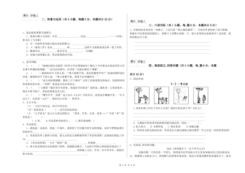 海东市实验小学六年级语文【上册】考前练习试题 含答案.doc_第2页