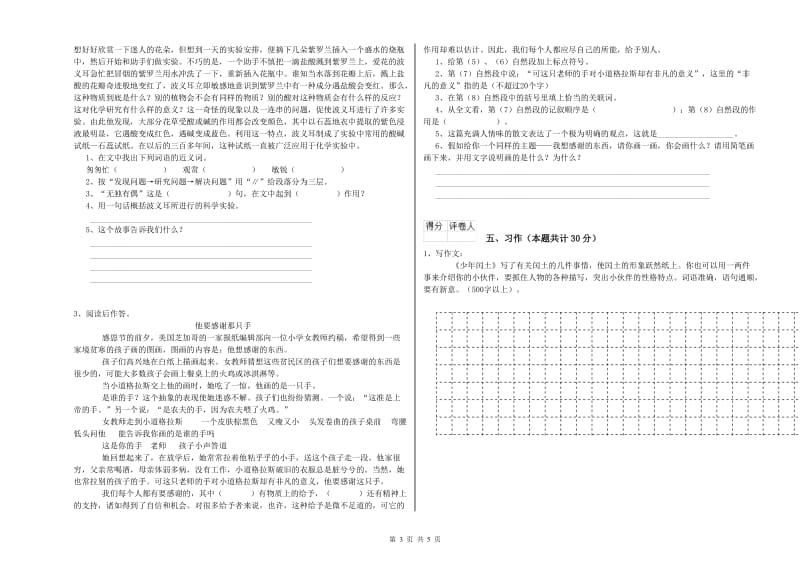 海东市实验小学六年级语文【上册】考前练习试题 含答案.doc_第3页