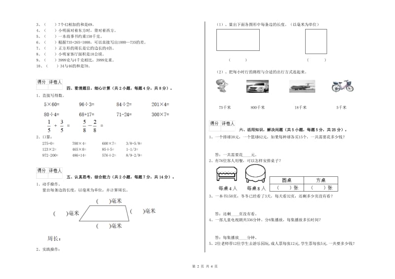 浙教版2019年三年级数学【下册】全真模拟考试试题 附解析.doc_第2页