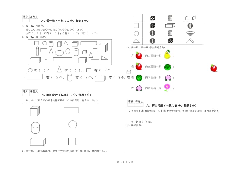 淮北市2019年一年级数学上学期月考试卷 附答案.doc_第3页