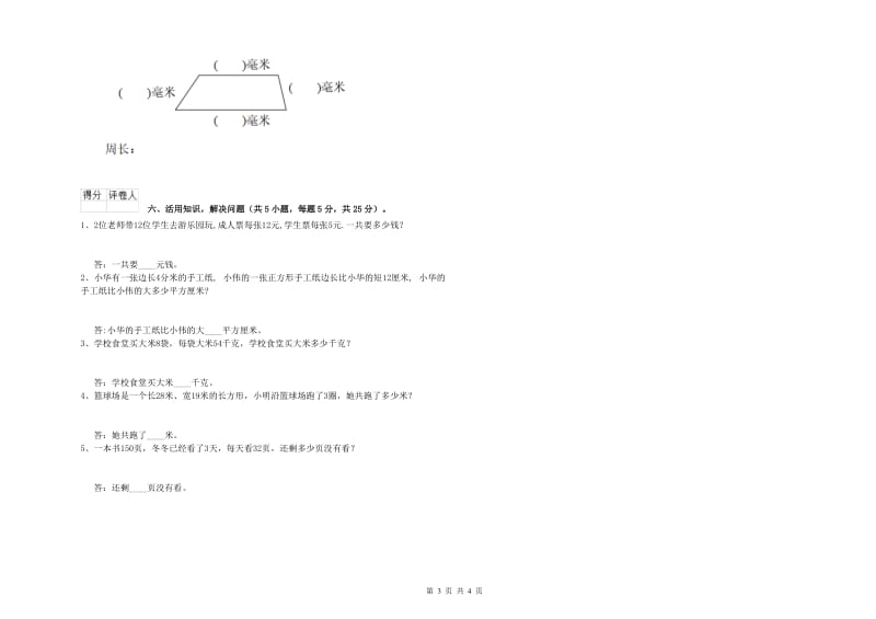 江西版三年级数学【上册】能力检测试卷C卷 附答案.doc_第3页
