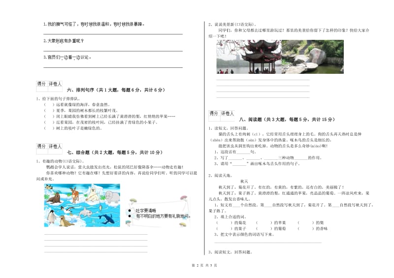 江苏省2019年二年级语文【上册】强化训练试卷 含答案.doc_第2页