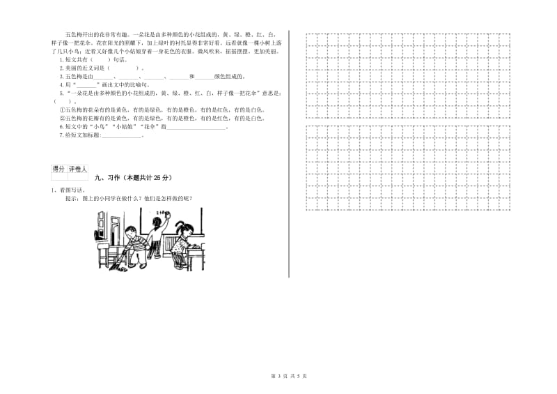 江苏省2019年二年级语文【上册】强化训练试卷 含答案.doc_第3页