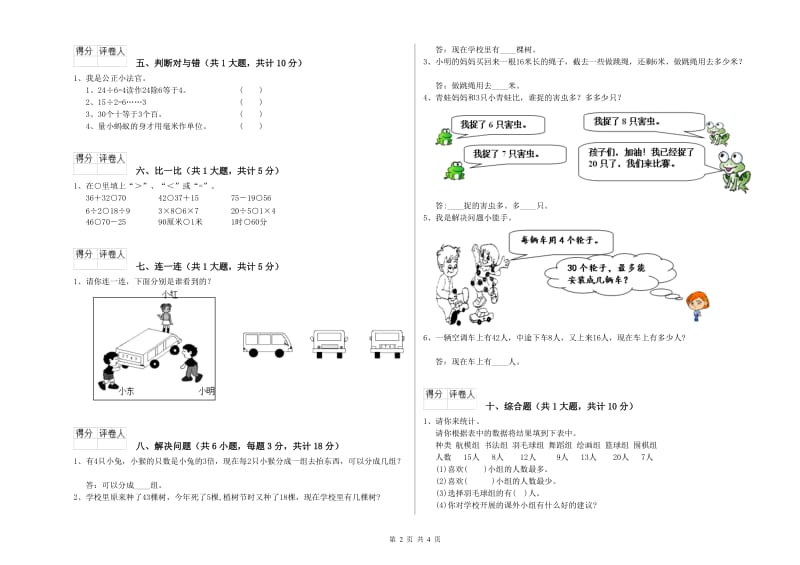 江西版二年级数学【上册】开学考试试卷B卷 附解析.doc_第2页