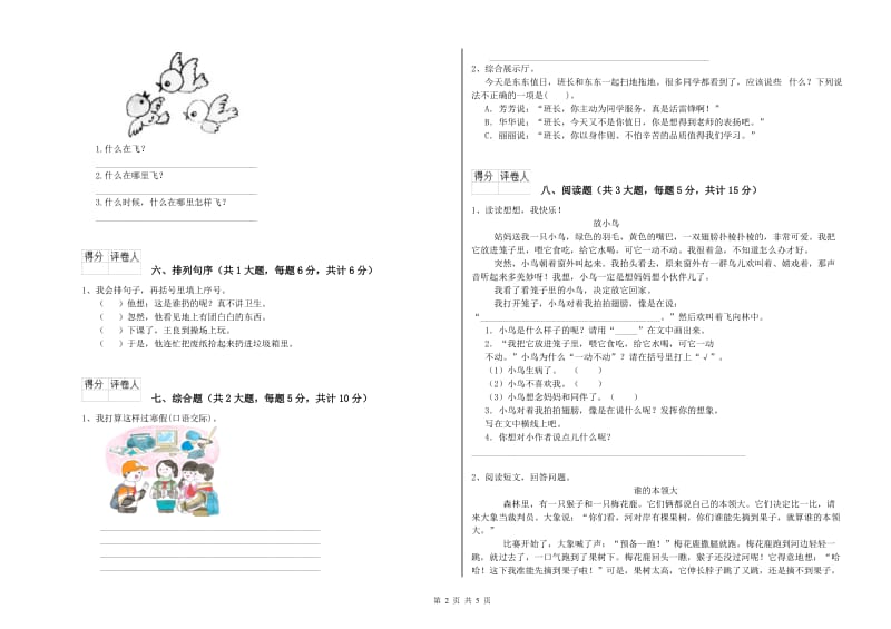 河南省2020年二年级语文【上册】期中考试试卷 附解析.doc_第2页