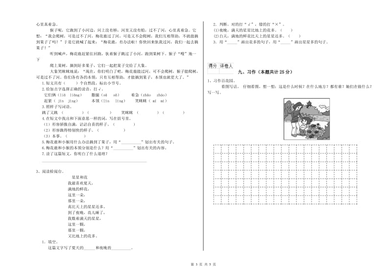 河南省2020年二年级语文【上册】期中考试试卷 附解析.doc_第3页