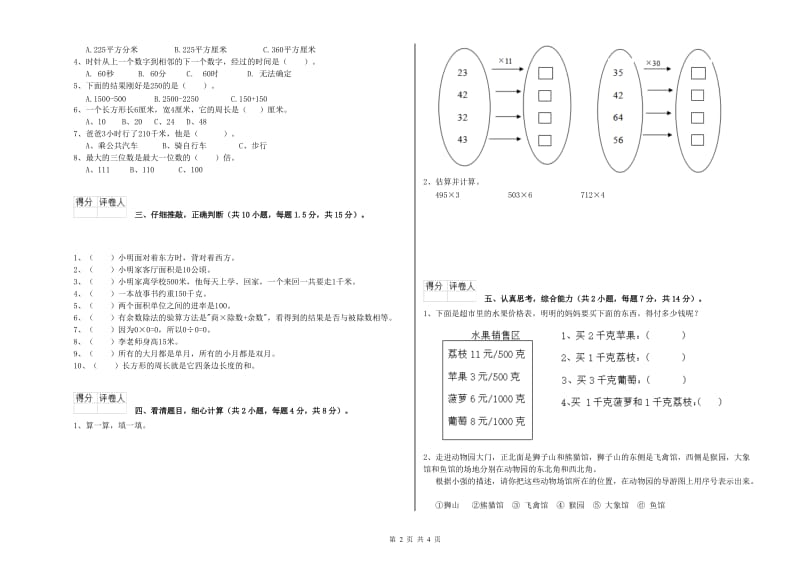 沪教版三年级数学【上册】自我检测试题B卷 附解析.doc_第2页