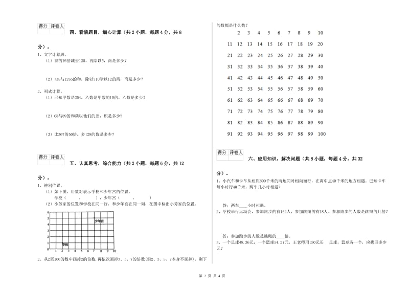 河南省重点小学四年级数学上学期期中考试试题 含答案.doc_第2页