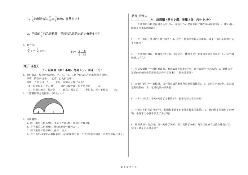 江西省2019年小升初数学考前练习试题C卷 附答案.doc_第2页