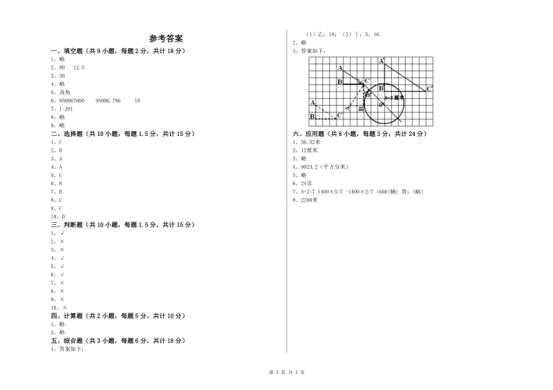 江西省2019年小升初数学考前练习试题C卷 附答案.doc_第3页