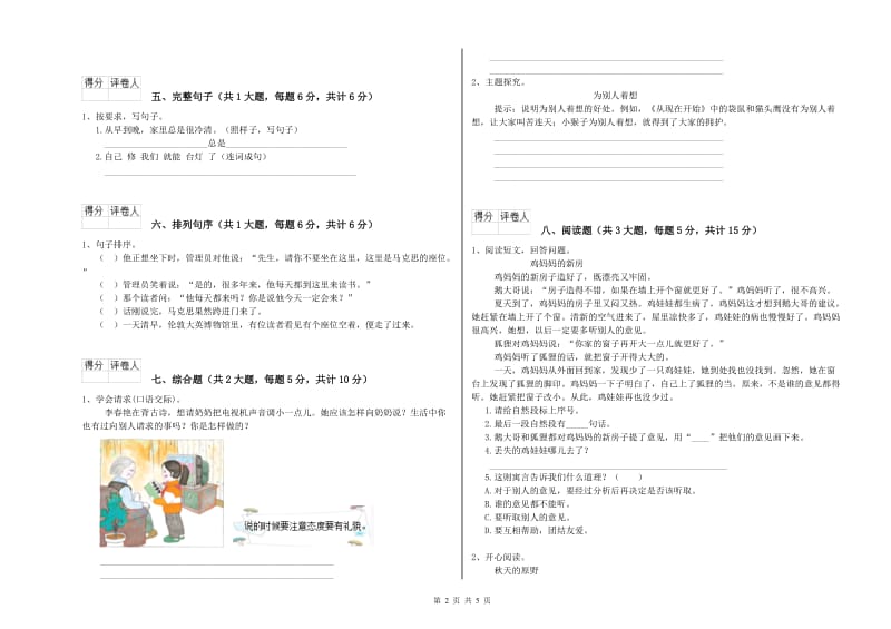 江苏省2019年二年级语文上学期每日一练试题 附解析.doc_第2页