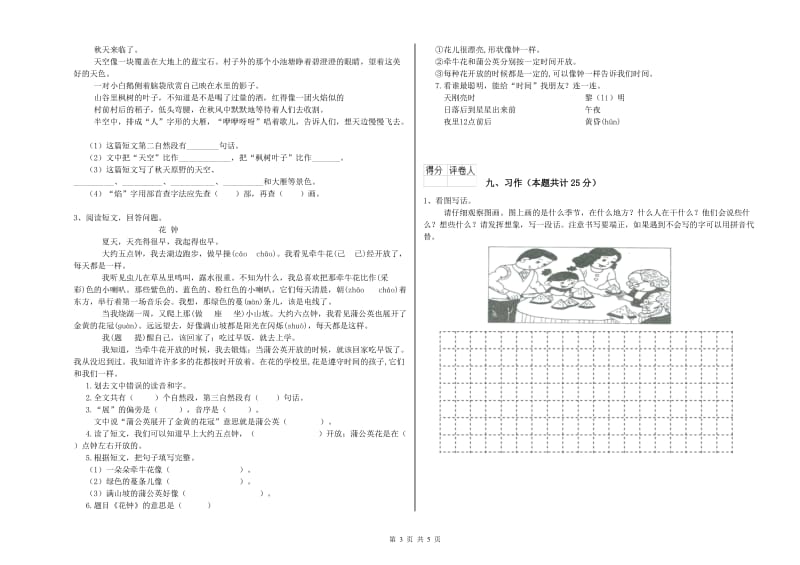 江苏省2019年二年级语文上学期每日一练试题 附解析.doc_第3页