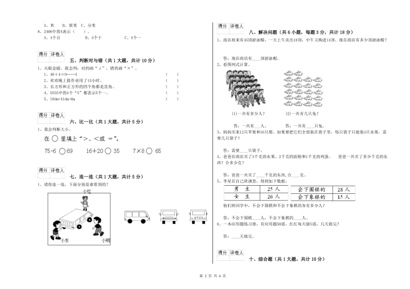 海南藏族自治州二年级数学下学期期中考试试题 附答案.doc_第2页