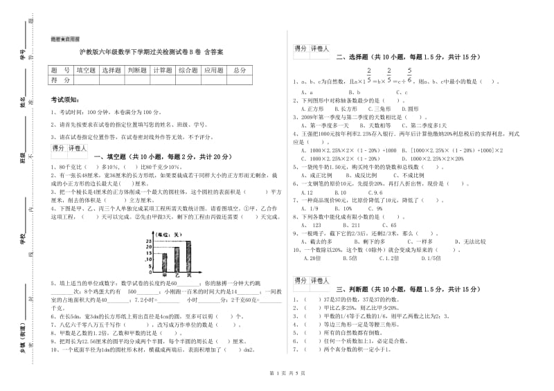 沪教版六年级数学下学期过关检测试卷B卷 含答案.doc_第1页