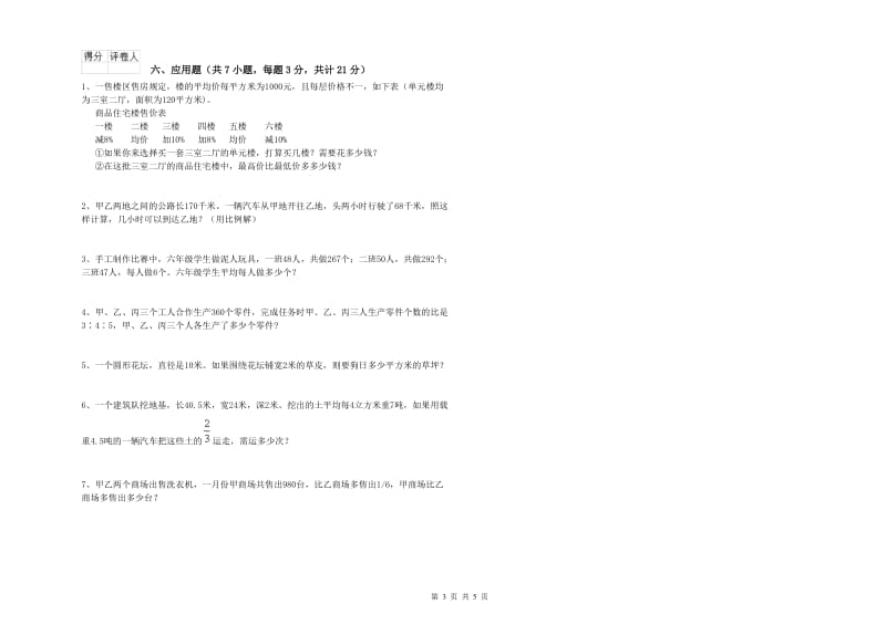 沪教版六年级数学下学期过关检测试卷B卷 含答案.doc_第3页