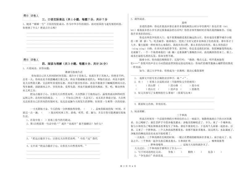 海南藏族自治州重点小学小升初语文每周一练试卷 附解析.doc_第2页