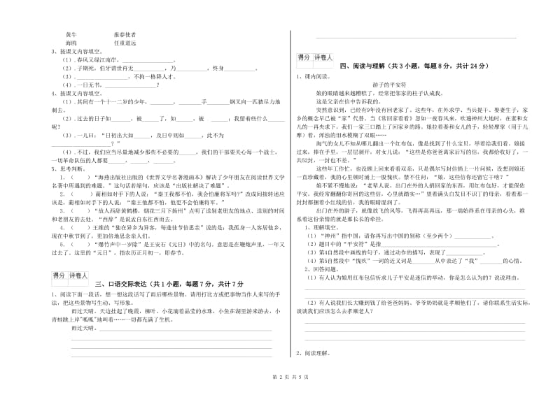 江苏省重点小学小升初语文全真模拟考试试题A卷 附答案.doc_第2页