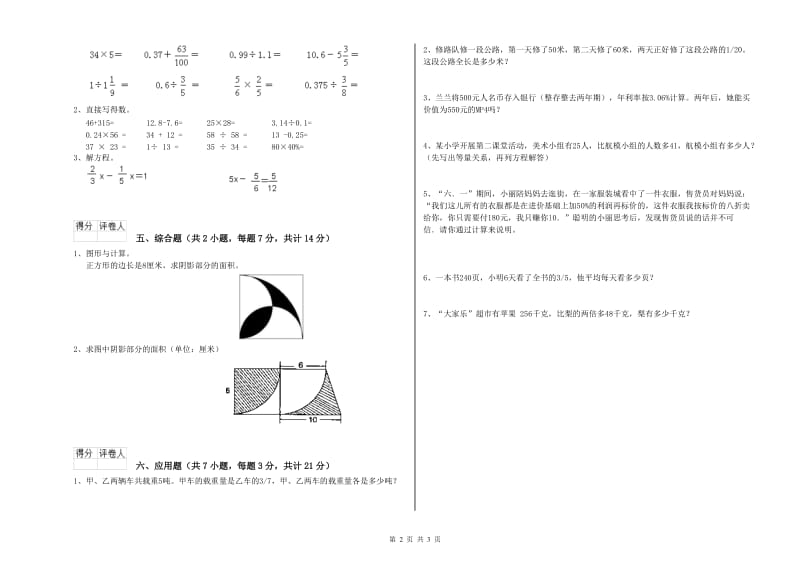 海北藏族自治州实验小学六年级数学【上册】期末考试试题 附答案.doc_第2页