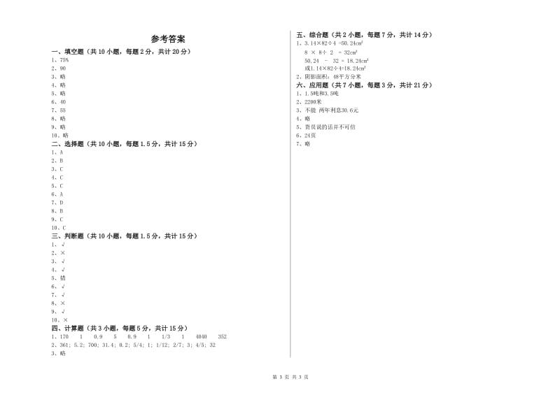 海北藏族自治州实验小学六年级数学【上册】期末考试试题 附答案.doc_第3页