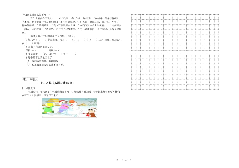 江苏省2019年二年级语文【上册】每日一练试卷 含答案.doc_第3页