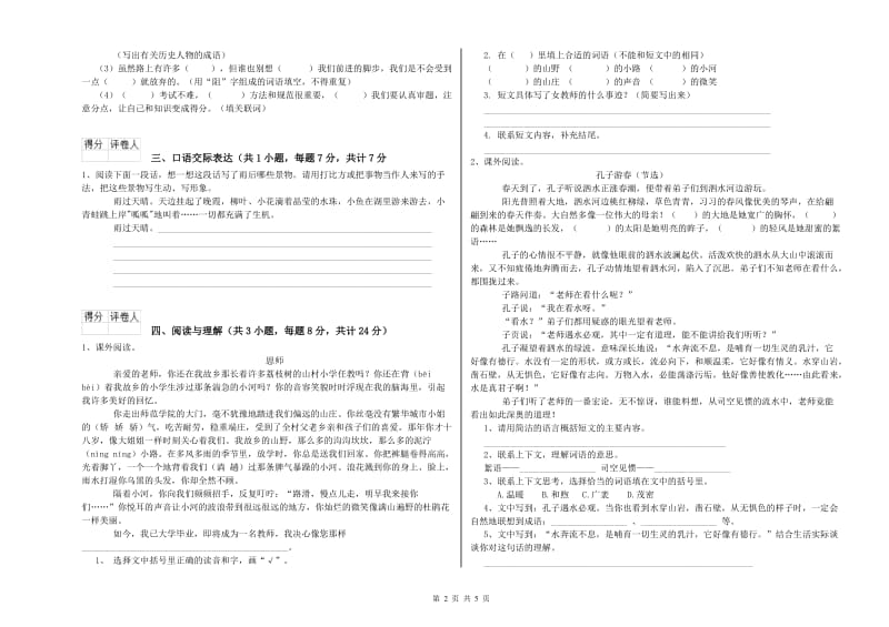 河南省小升初语文综合练习试卷 附解析.doc_第2页