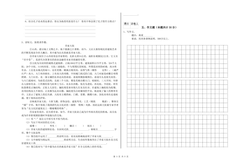 河南省小升初语文综合练习试卷 附解析.doc_第3页