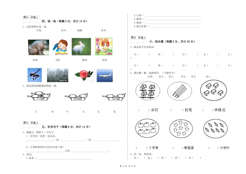 海东市实验小学一年级语文下学期开学考试试题 附答案.doc_第2页